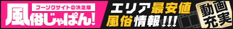 水戸・天王町のソープ情報満載！風俗じゃぱん